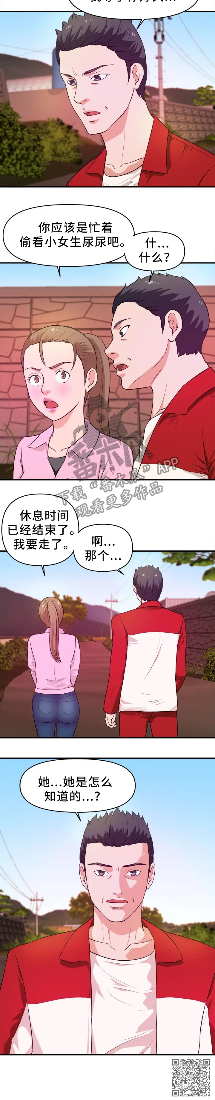 世交抉择漫画漫画,第37章：无用的呼喊6图