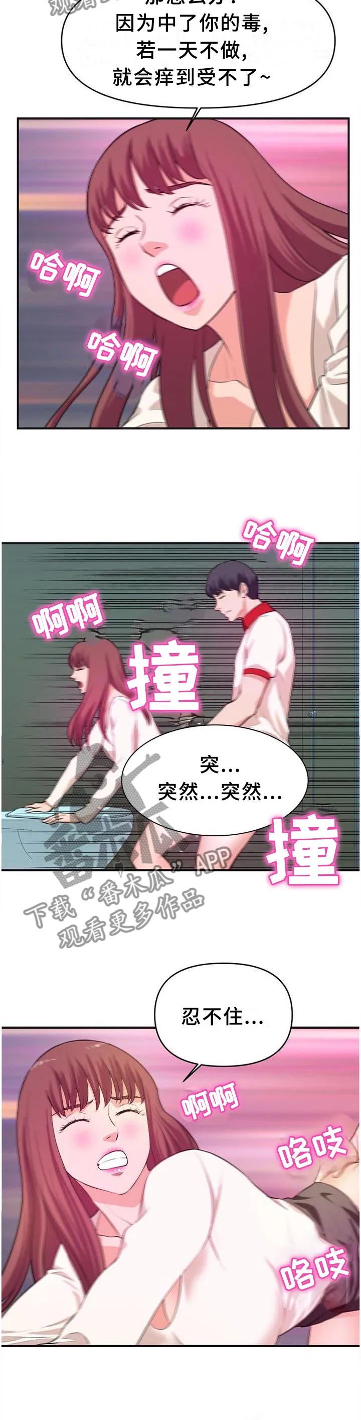 继子的抉择漫画第一篇漫画,第47章：无法停止7图