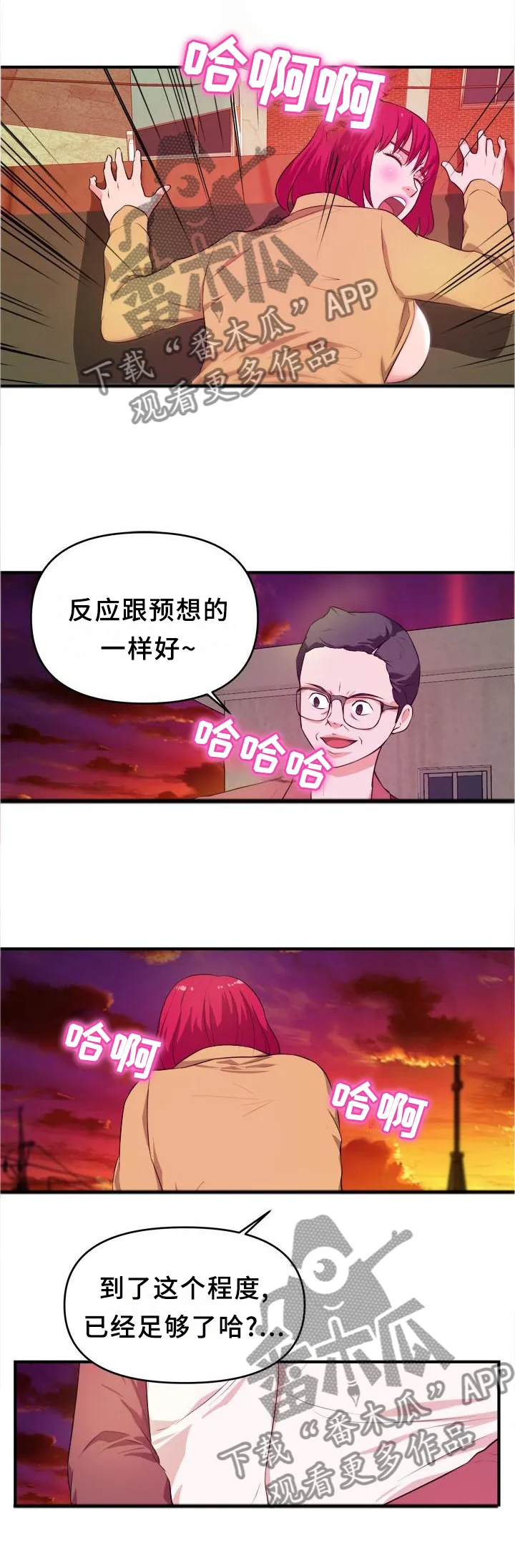 继子的抉择漫画第一篇漫画,第41章：屋顶1图