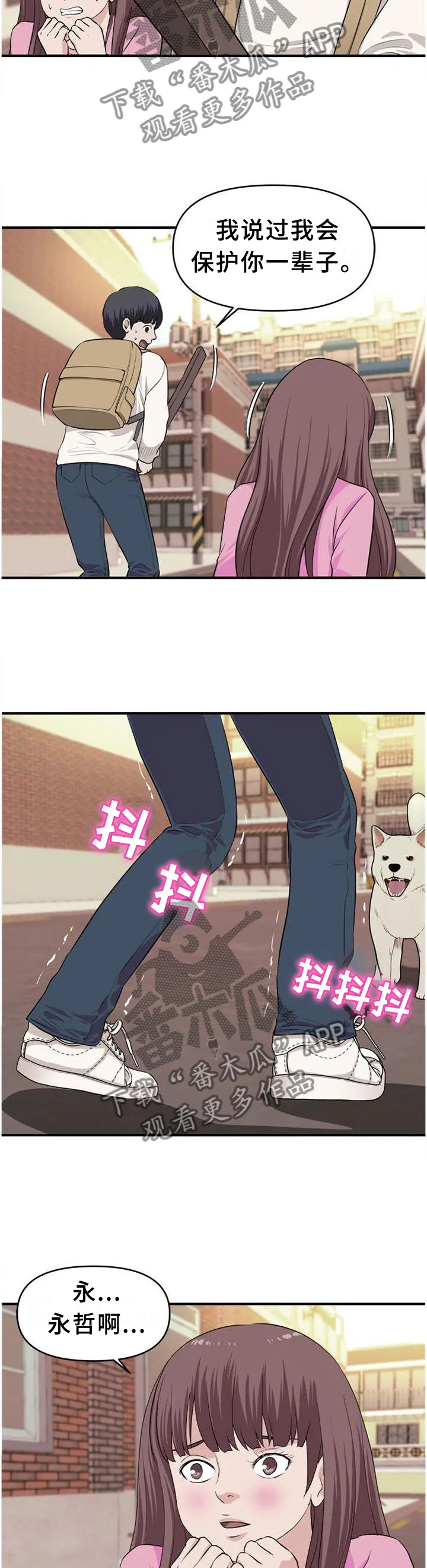 双重抉择漫画奇漫屋漫画,第45章：口嫌体正直8图