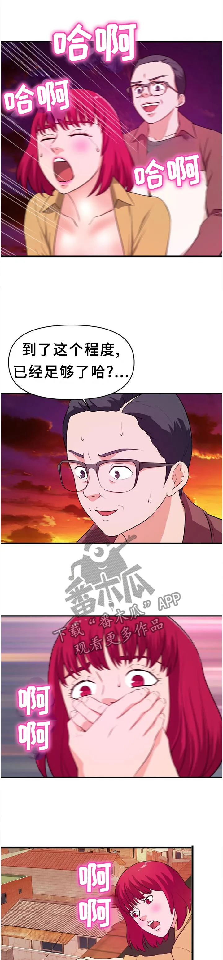 继子的抉择漫画第一篇漫画,第41章：屋顶2图