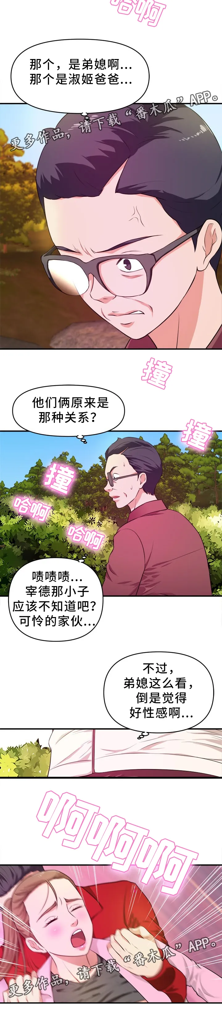 继子的抉择漫画第一篇漫画,第34章：一出好戏5图