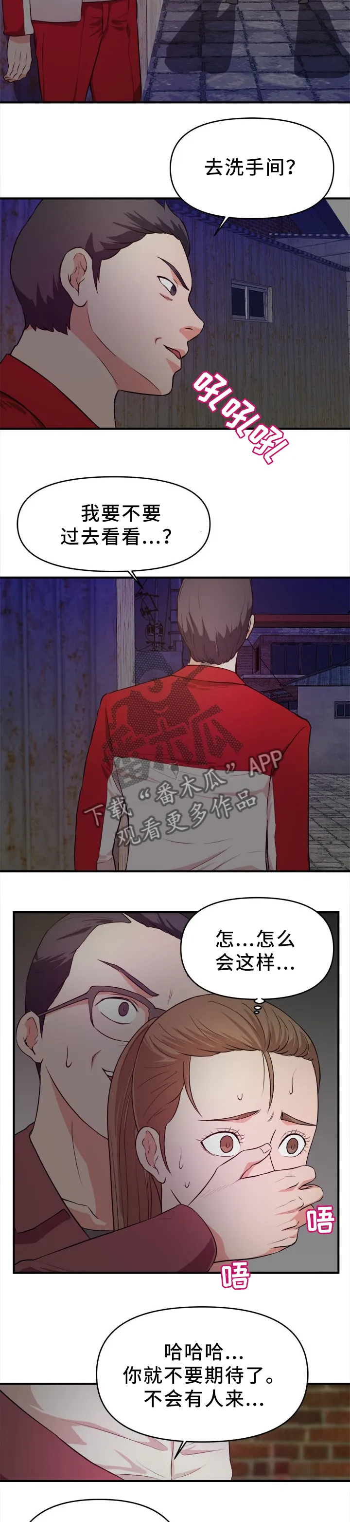 世交抉择漫画漫画,第37章：无用的呼喊3图