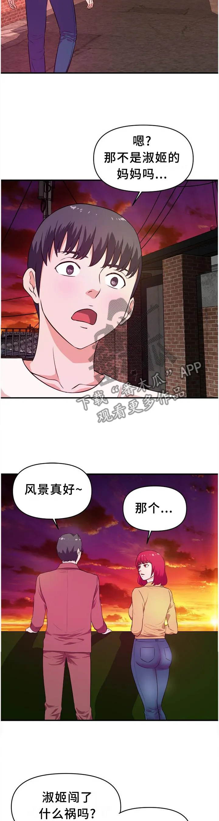 继子的抉择漫画第一篇漫画,第40章：悄悄话2图