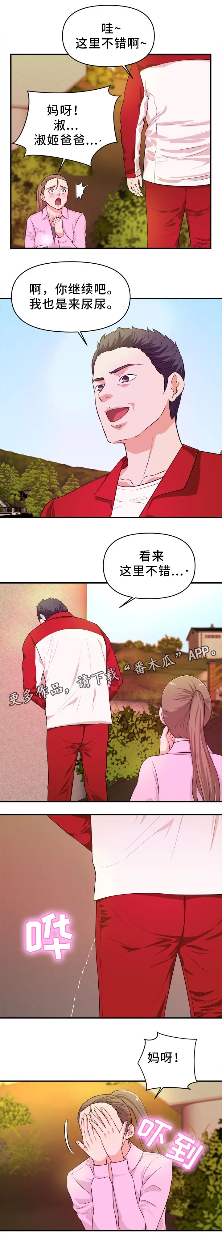 继子的抉择漫画第一篇漫画,第32章：忍不住5图