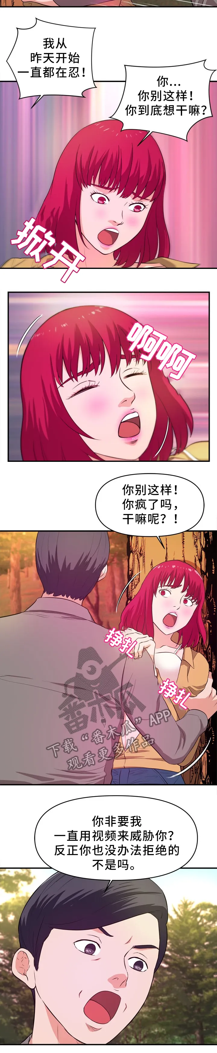 世交抉择漫画,第38章：忍不住4图