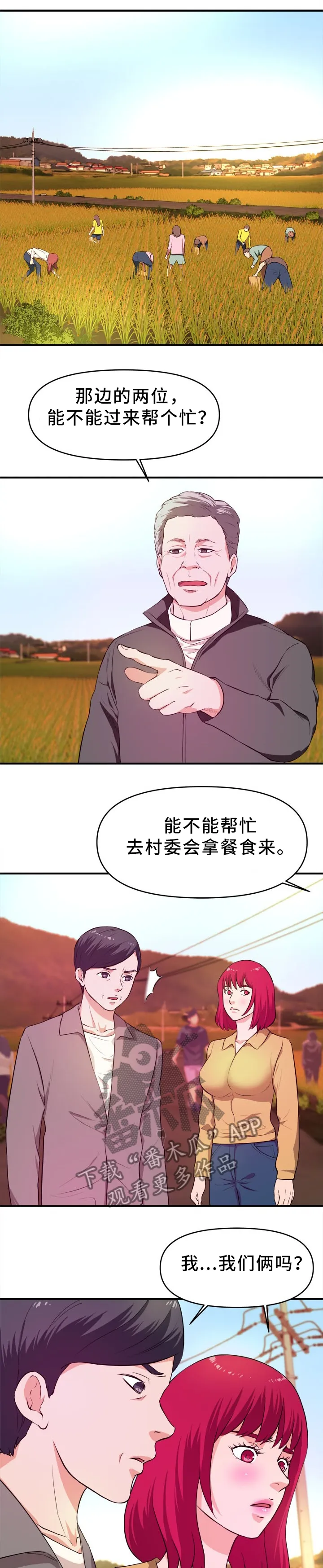 世交抉择漫画,第38章：忍不住1图