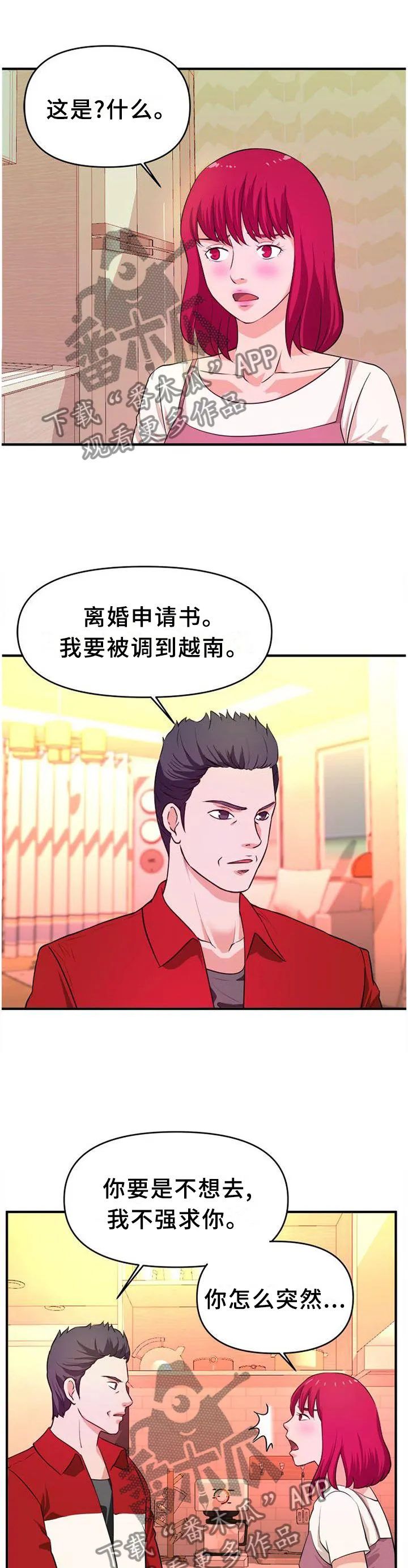 人生抉择的漫画漫画,第48章：【完结】真面目1图
