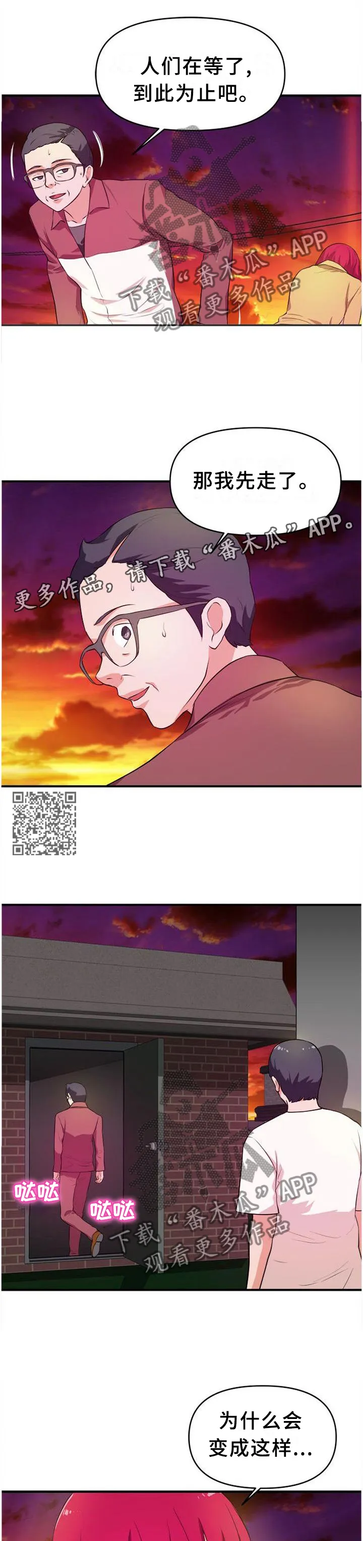 继子的抉择漫画第一篇漫画,第41章：屋顶6图