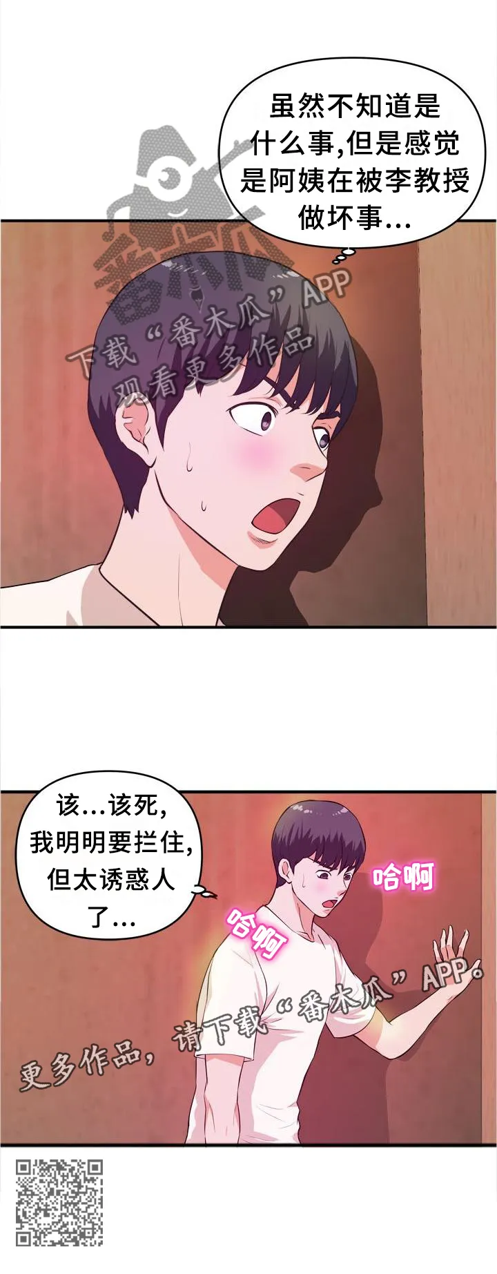 继子的抉择漫画第一篇漫画,第40章：悄悄话11图
