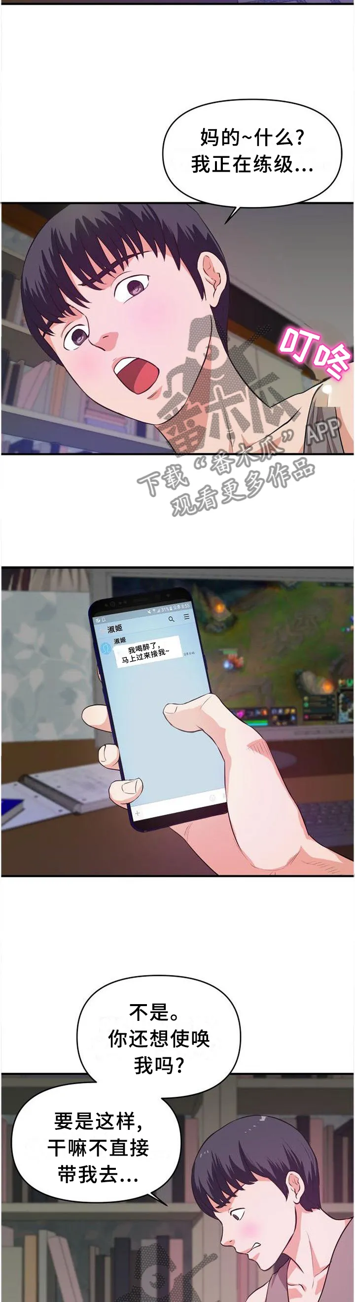 双重抉择漫画奇漫屋漫画,第45章：口嫌体正直10图