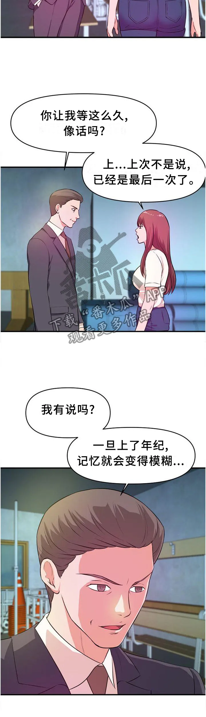 人生抉择的漫画漫画,第43章：不好的预感7图