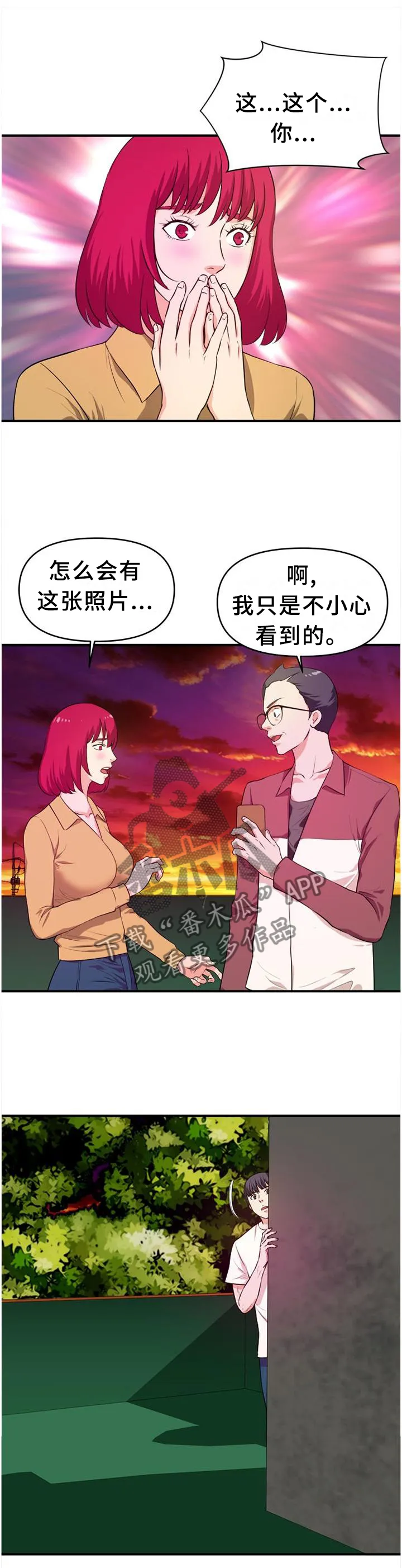继子的抉择漫画第一篇漫画,第40章：悄悄话5图