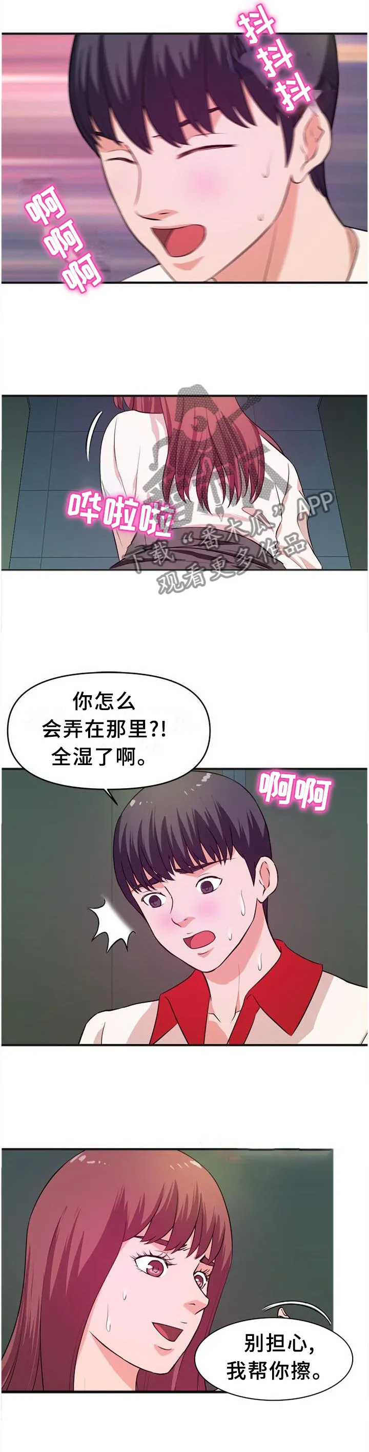 继子的抉择漫画第一篇漫画,第47章：无法停止8图