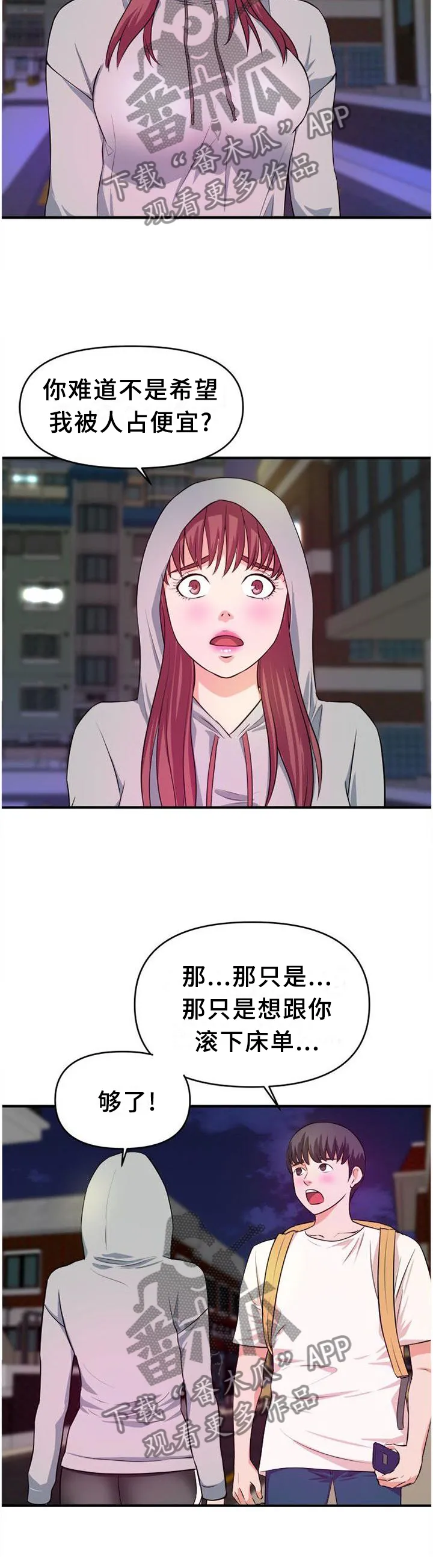 双重抉择漫画奇漫屋漫画,第45章：口嫌体正直3图