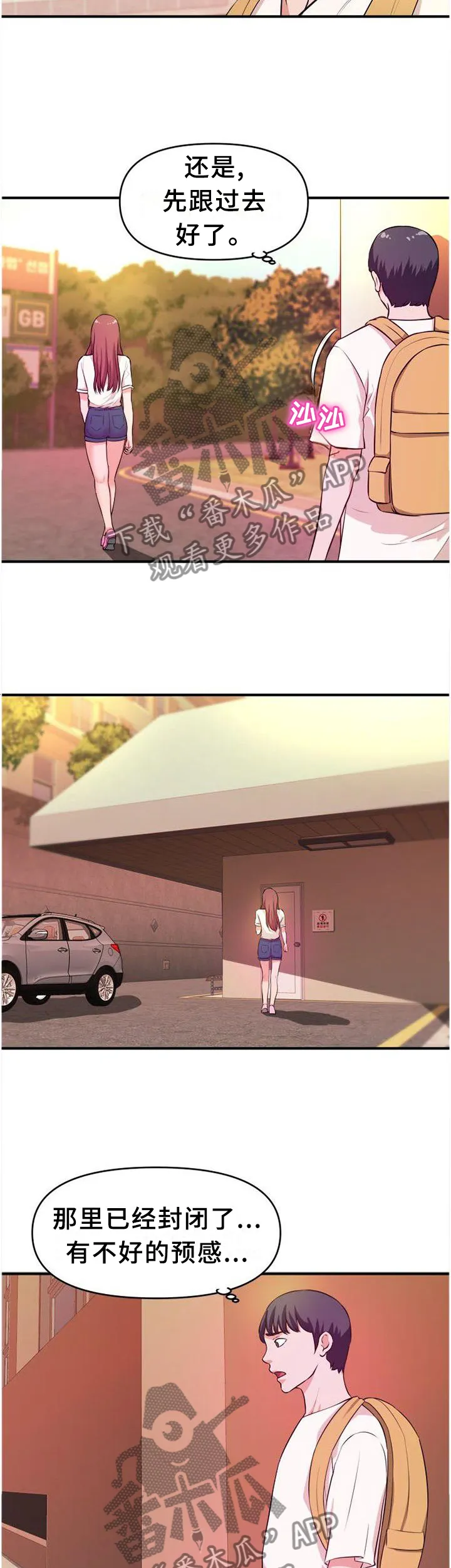 人生抉择的漫画漫画,第43章：不好的预感5图