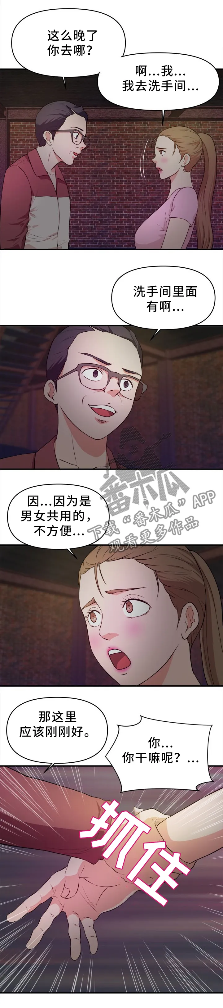 继子的抉择漫画第一篇漫画,第36章：夜袭1图