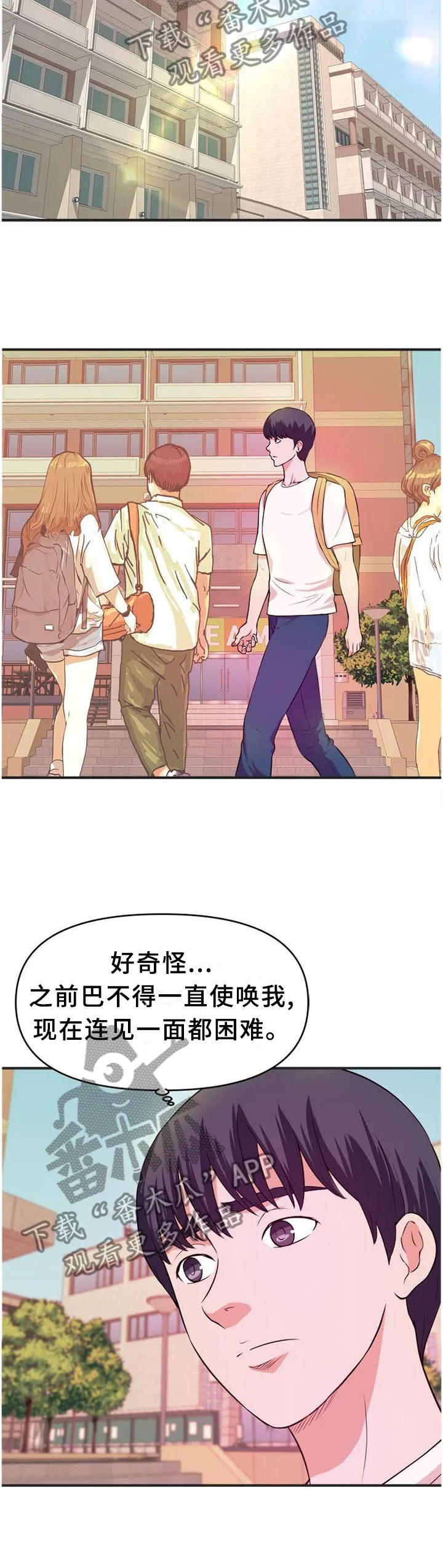 人生抉择的漫画漫画,第43章：不好的预感2图