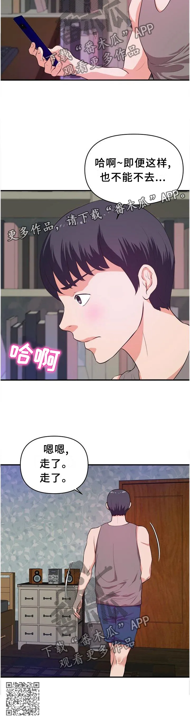 双重抉择漫画奇漫屋漫画,第45章：口嫌体正直11图