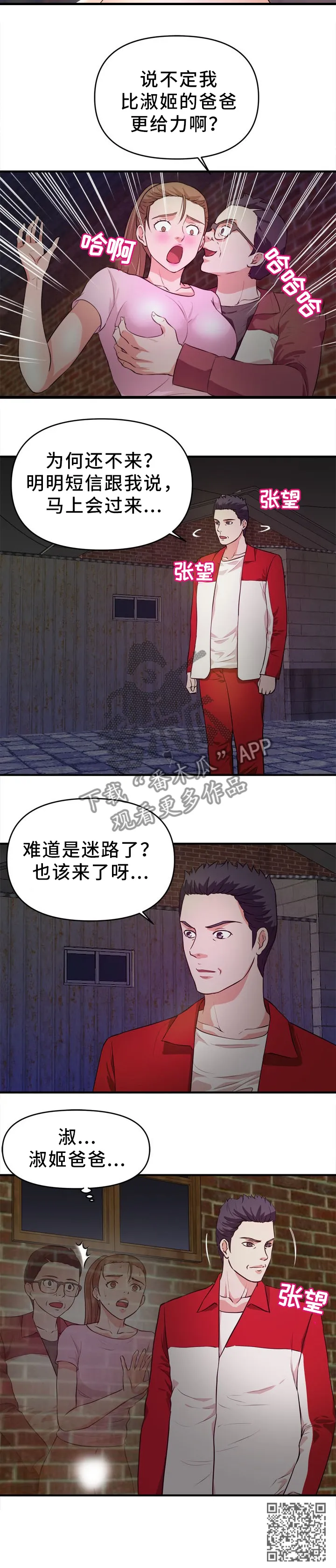 继子的抉择漫画第一篇漫画,第36章：夜袭5图