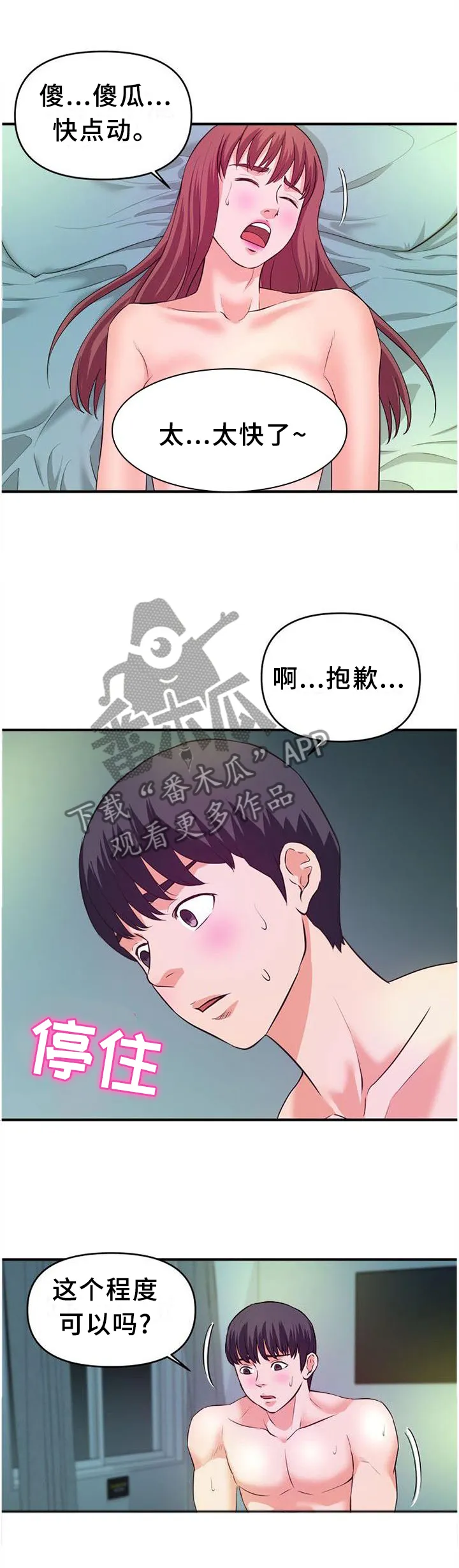 继子的抉择漫画第一篇漫画,第47章：无法停止1图