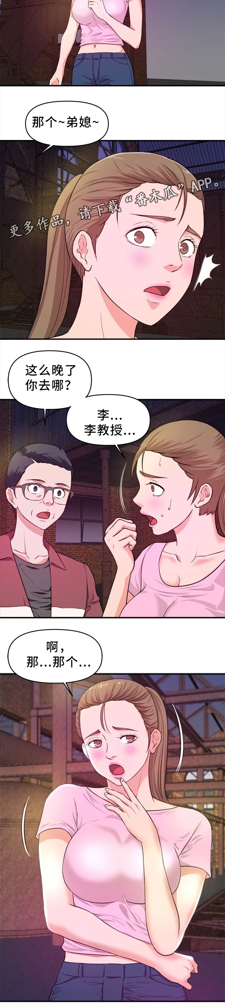 继子的抉择漫画第一篇漫画,第35章：夜出6图