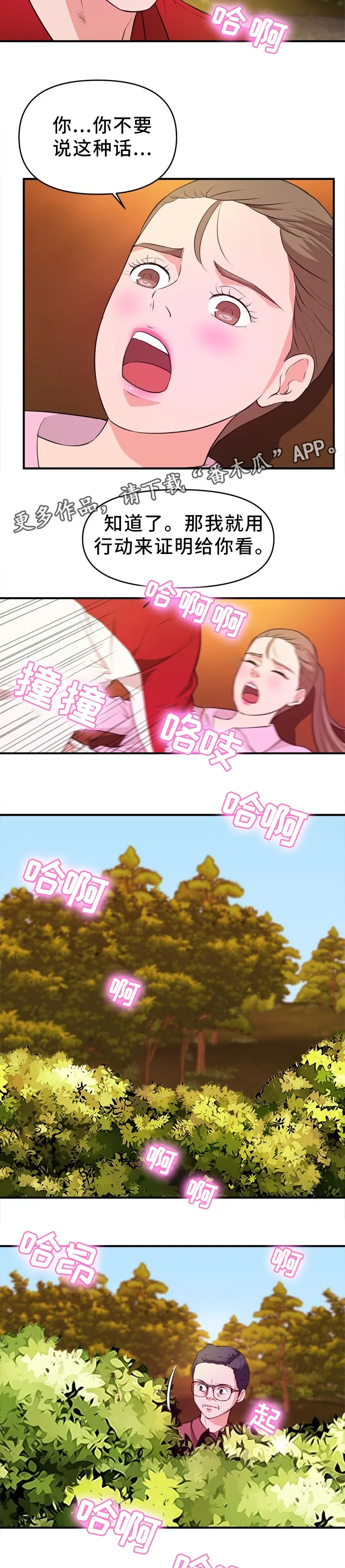 继子的抉择漫画第一篇漫画,第34章：一出好戏4图