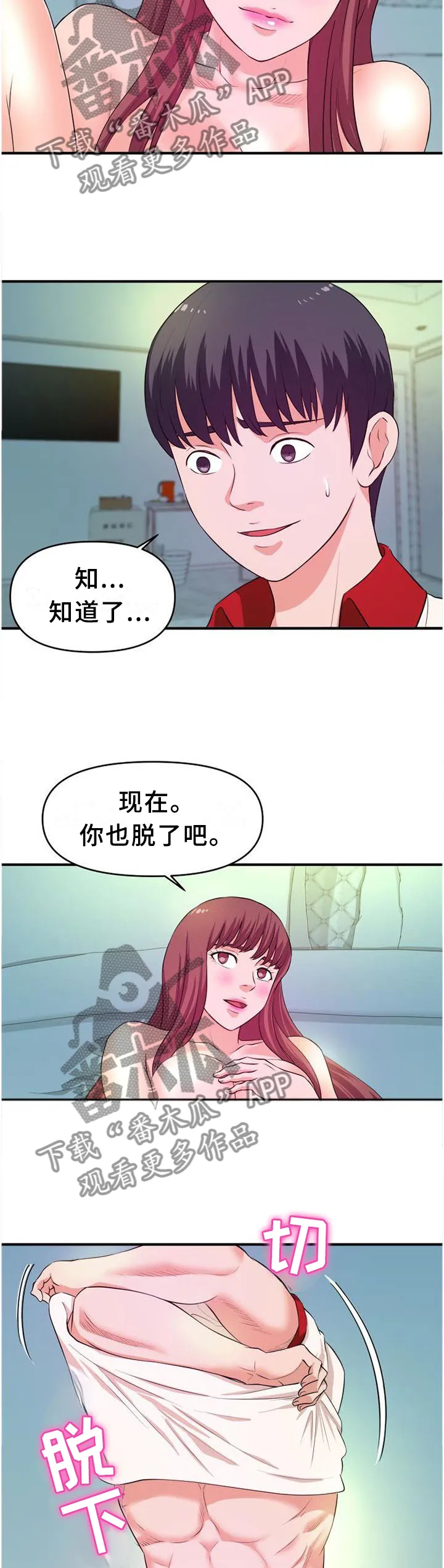 世交抉择漫画漫画,第46章：让你看个够7图