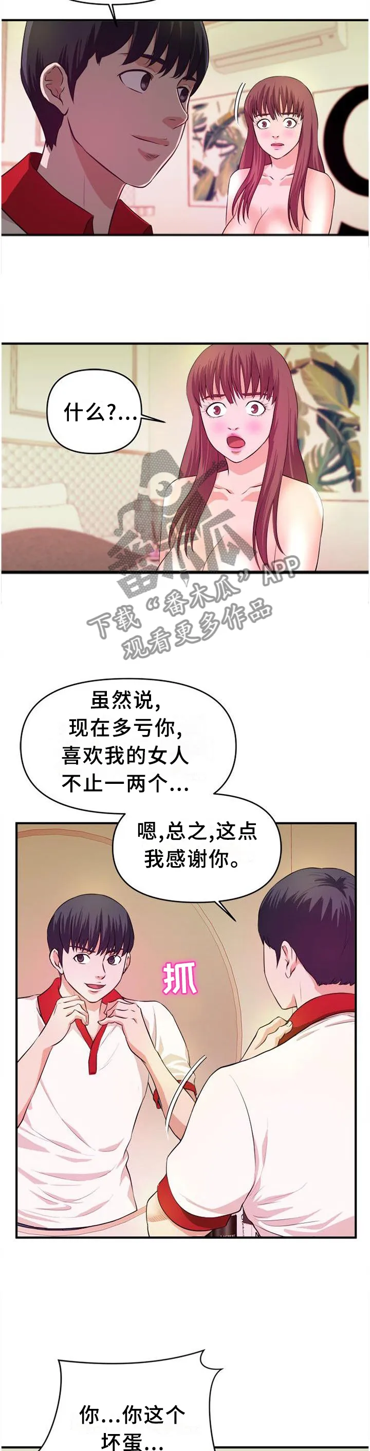 人生抉择的漫画漫画,第48章：【完结】真面目8图