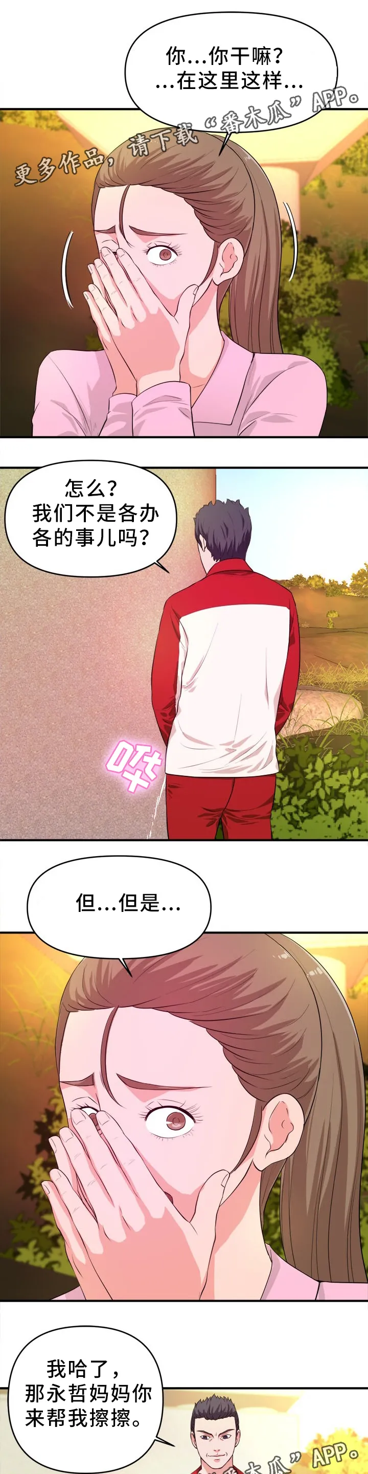 继子的抉择漫画第一篇漫画,第33章：该我了1图