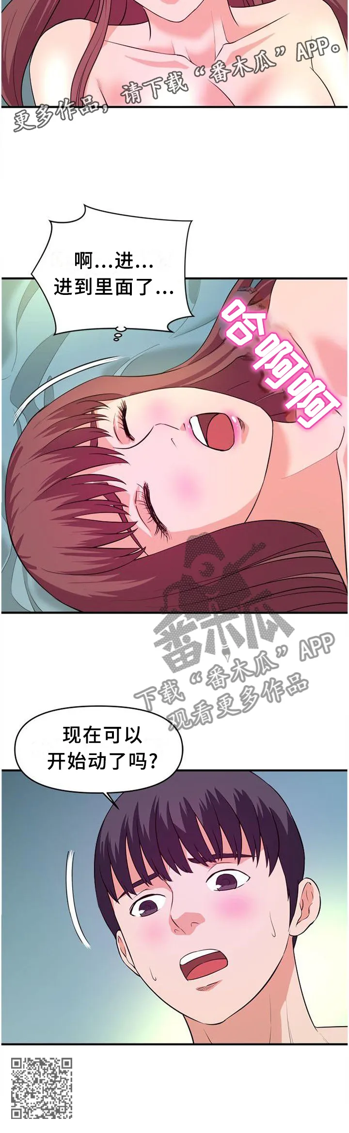 世交抉择漫画漫画,第46章：让你看个够11图