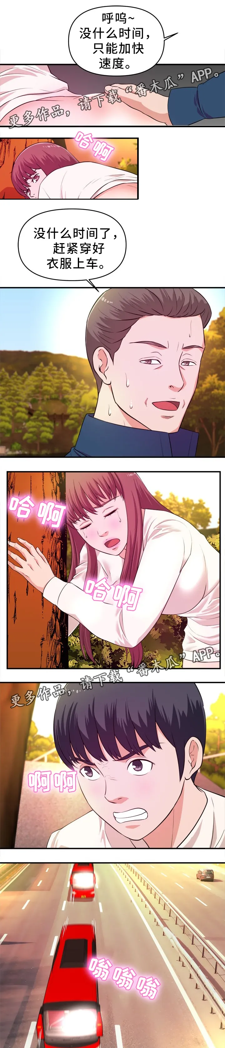 继子的抉择漫画第一篇漫画,第32章：忍不住1图