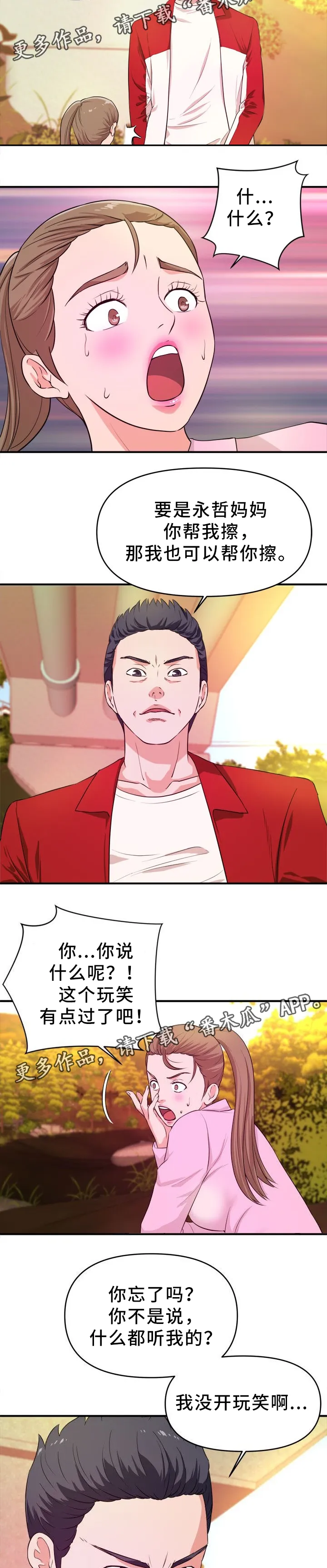 继子的抉择漫画第一篇漫画,第33章：该我了2图