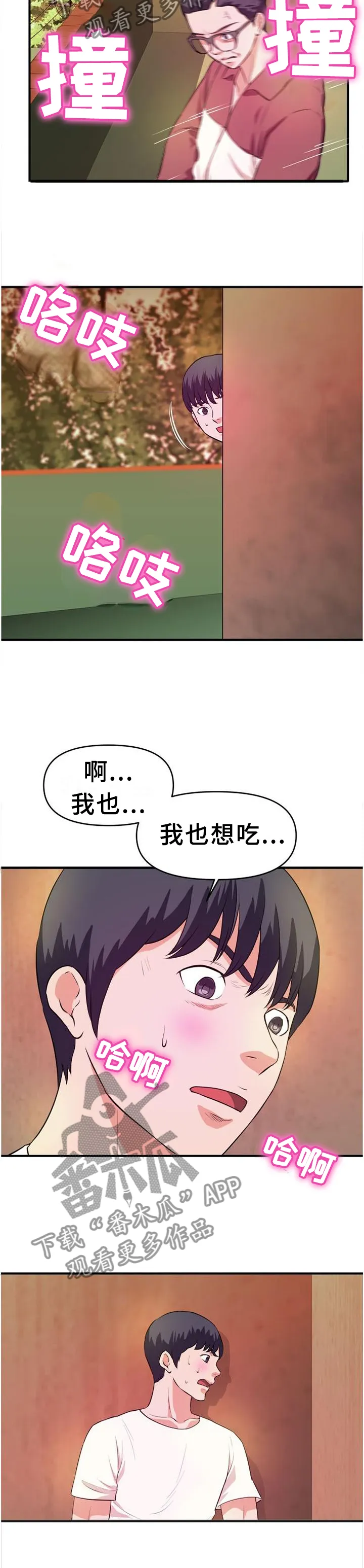继子的抉择漫画第一篇漫画,第41章：屋顶4图