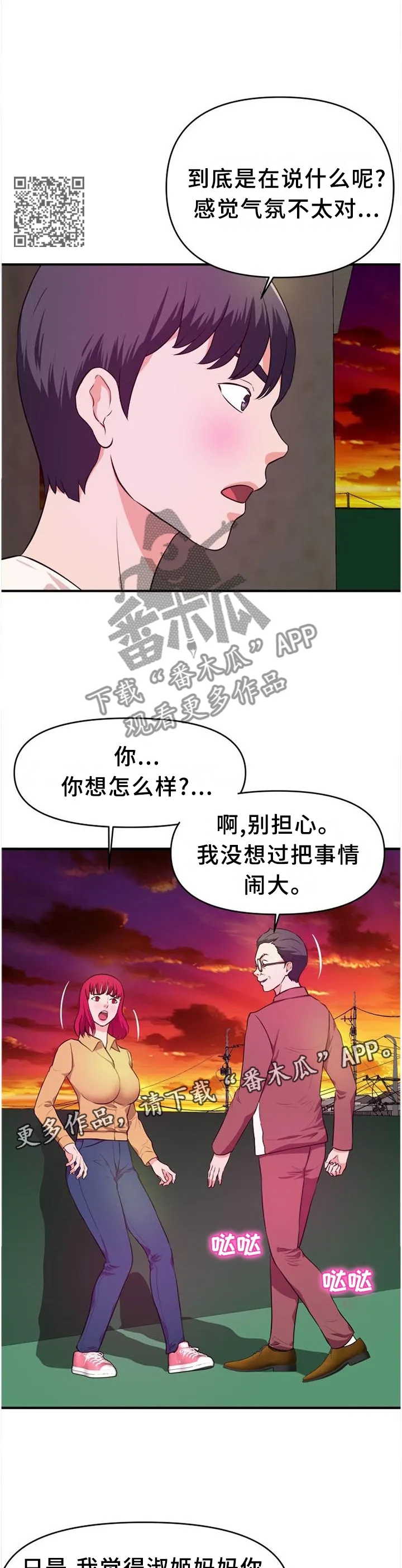 继子的抉择漫画第一篇漫画,第40章：悄悄话6图