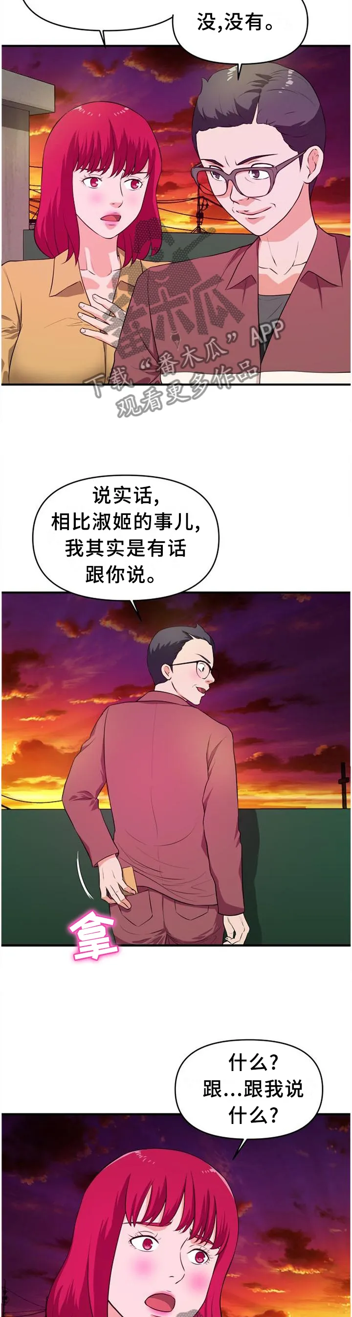 继子的抉择漫画第一篇漫画,第40章：悄悄话3图