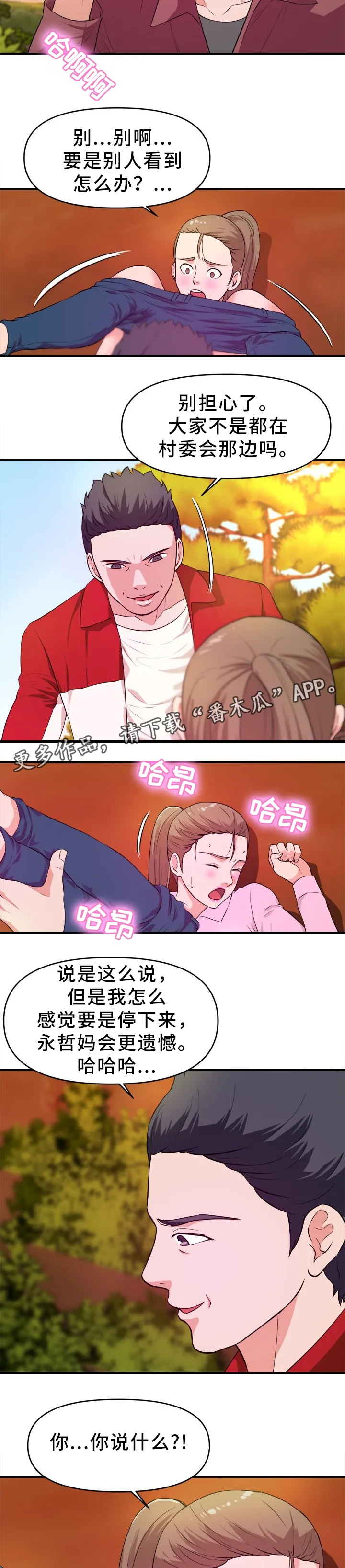 继子的抉择漫画第一篇漫画,第34章：一出好戏2图