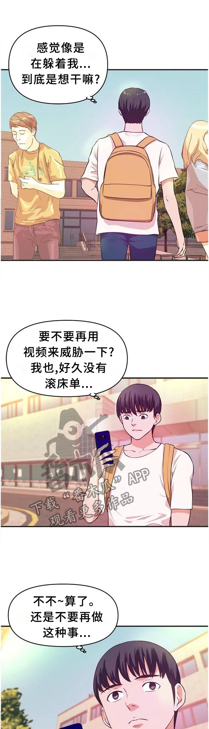 人生抉择的漫画漫画,第43章：不好的预感3图