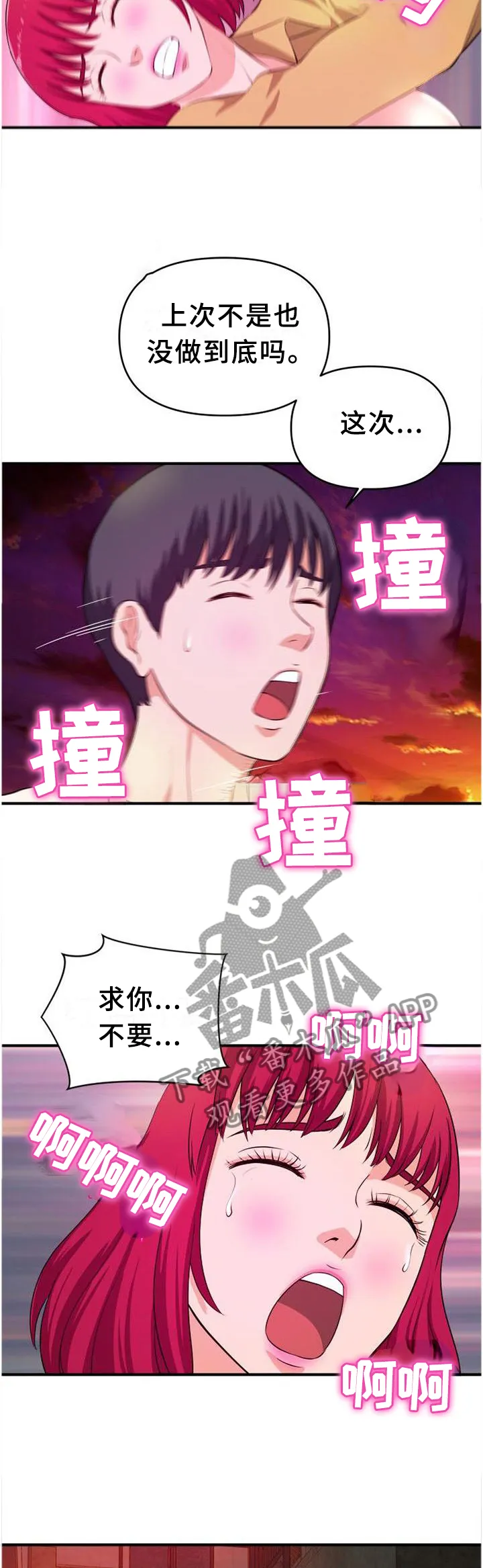 继子的抉择漫画第一篇漫画,第41章：屋顶9图