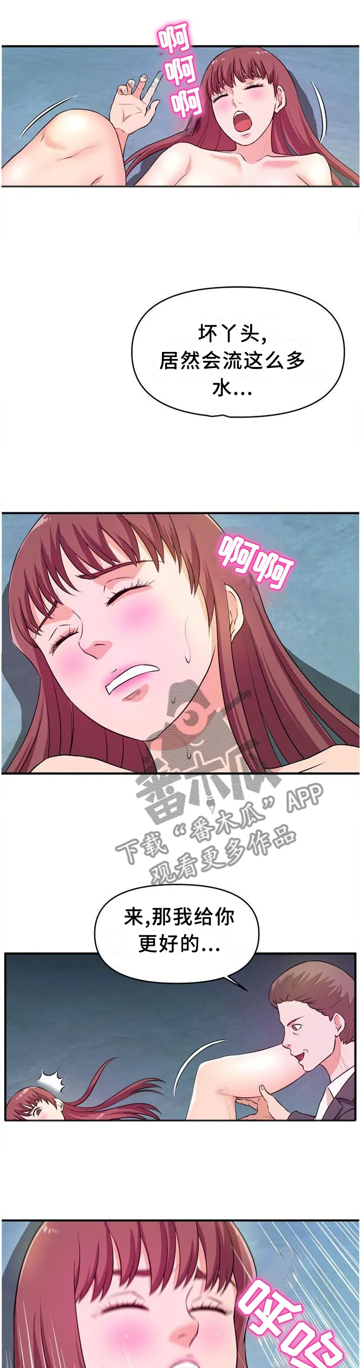 世交抉择漫画漫画,第44章：终结3图