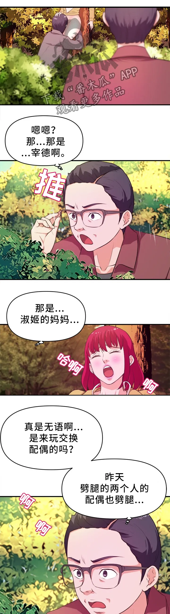 继子的抉择漫画第一篇漫画,第39章：新的视频1图