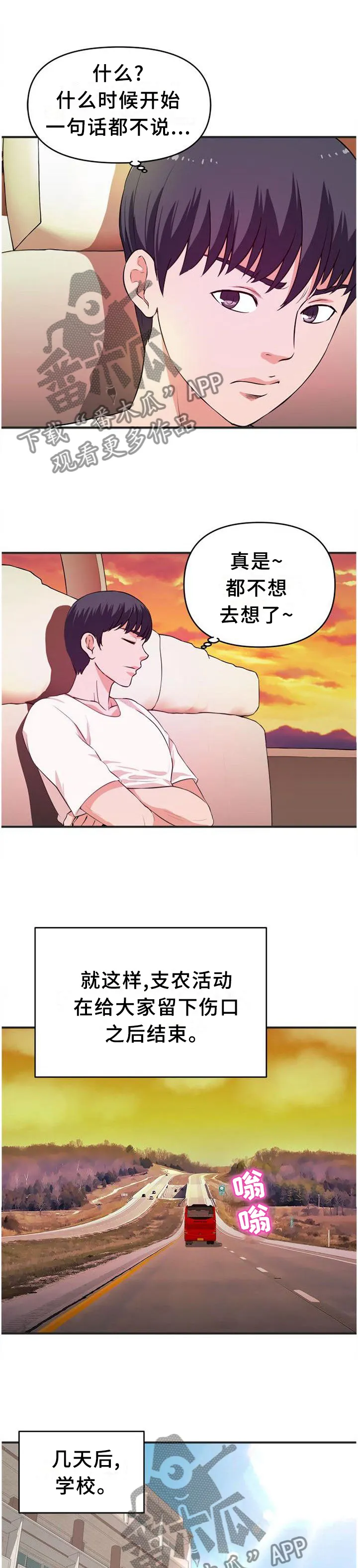 人生抉择的漫画漫画,第43章：不好的预感1图