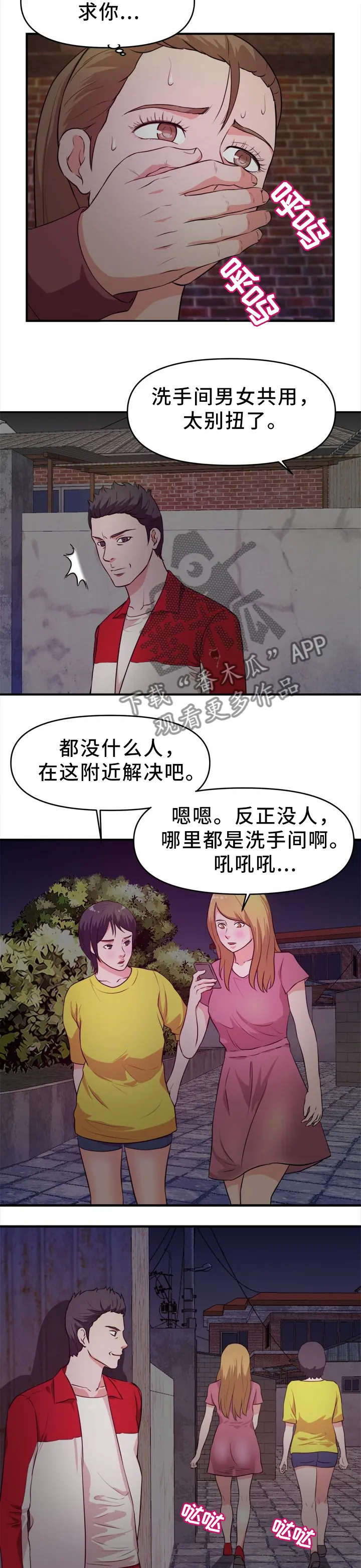 世交抉择漫画漫画,第37章：无用的呼喊2图