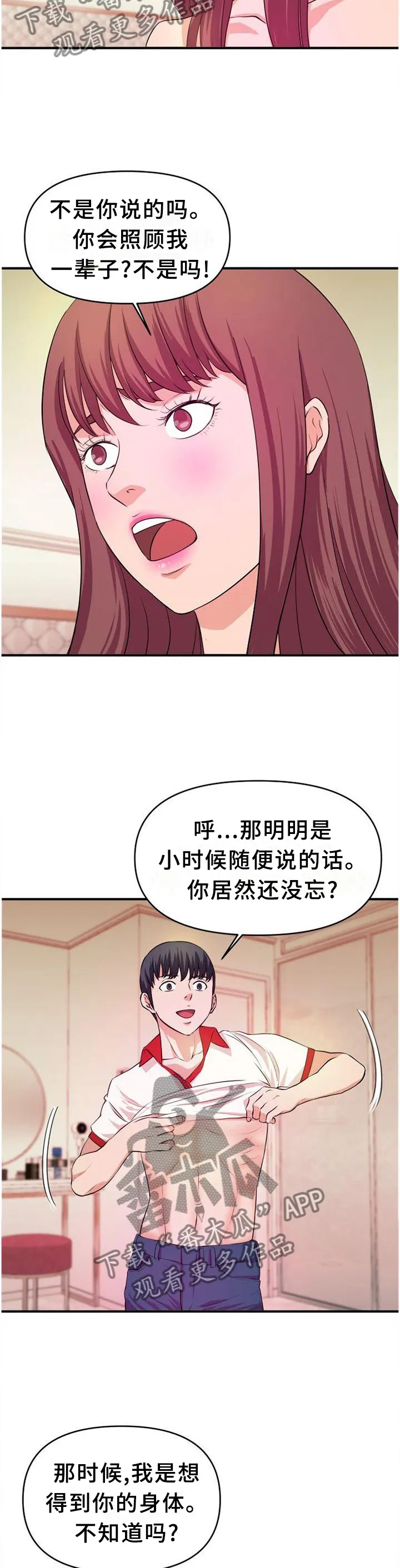 人生抉择的漫画漫画,第48章：【完结】真面目7图