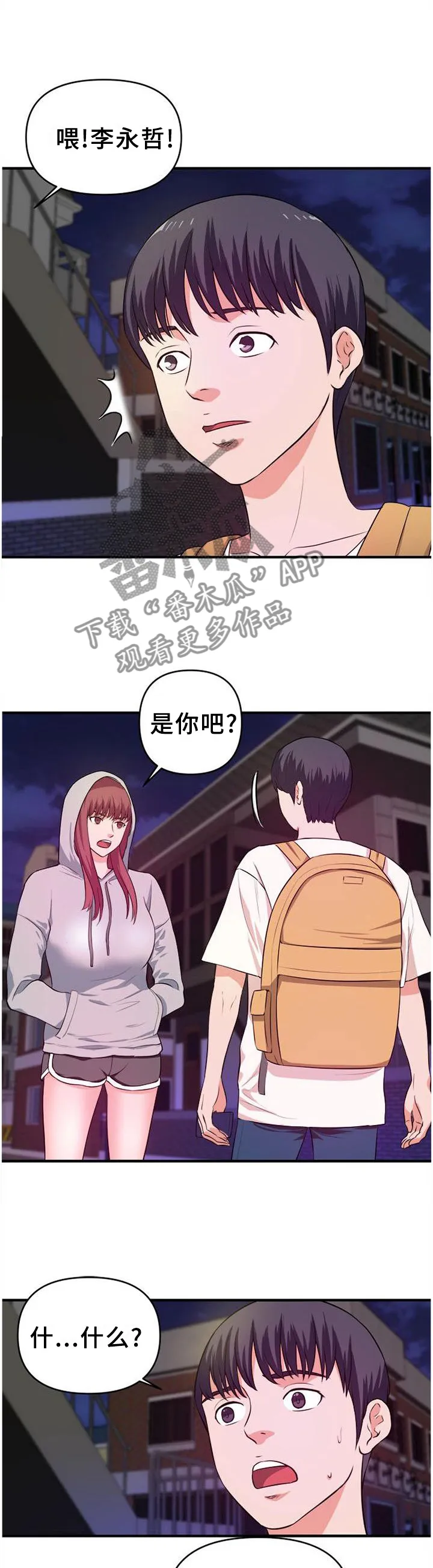 双重抉择漫画奇漫屋漫画,第45章：口嫌体正直1图