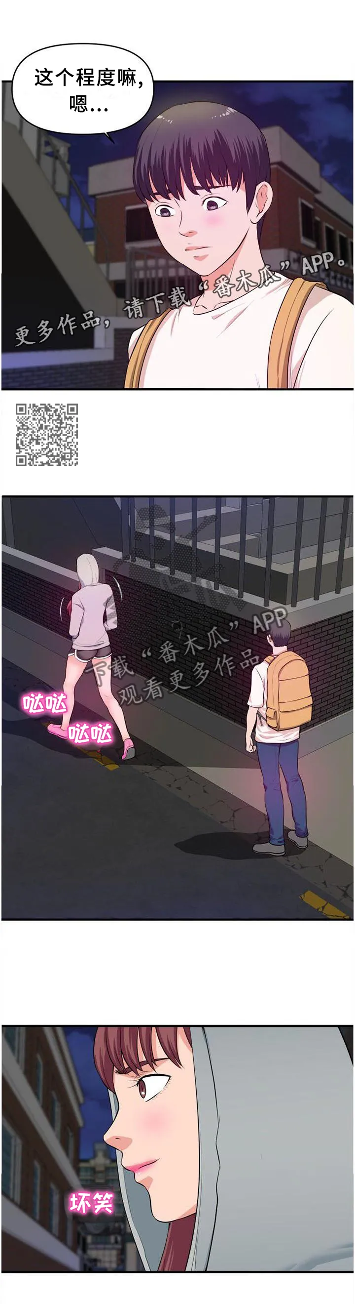 双重抉择漫画奇漫屋漫画,第45章：口嫌体正直6图