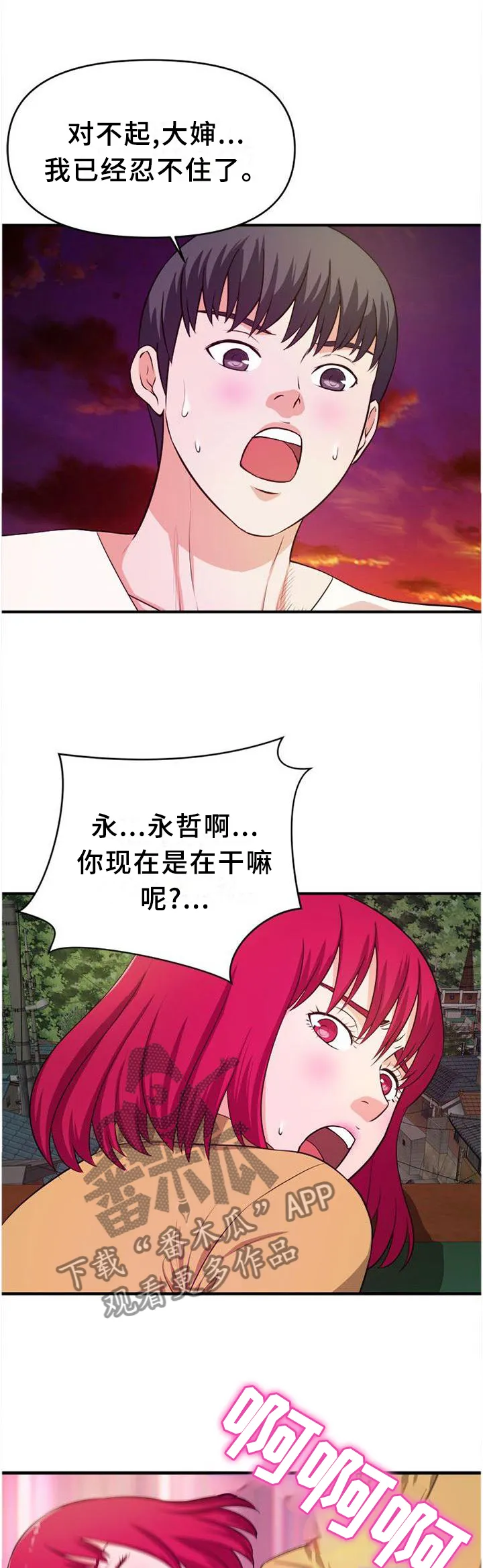 继子的抉择漫画第一篇漫画,第41章：屋顶8图