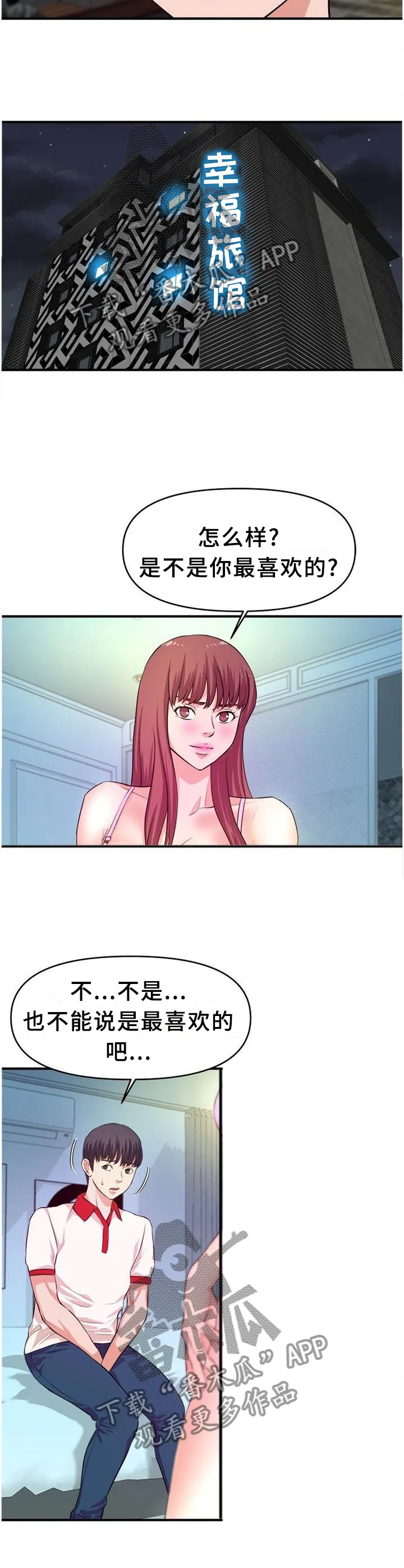 世交抉择漫画漫画,第46章：让你看个够4图