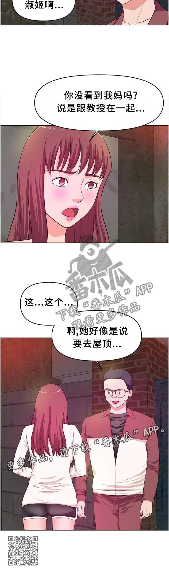 继子的抉择漫画第一篇漫画,第41章：屋顶11图