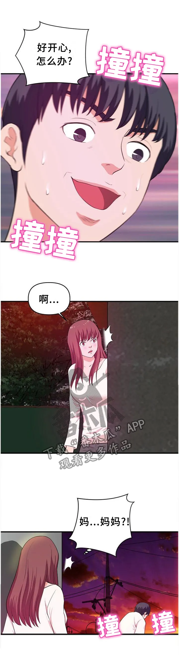 世交抉择漫画漫画,第42章：按耐不住4图